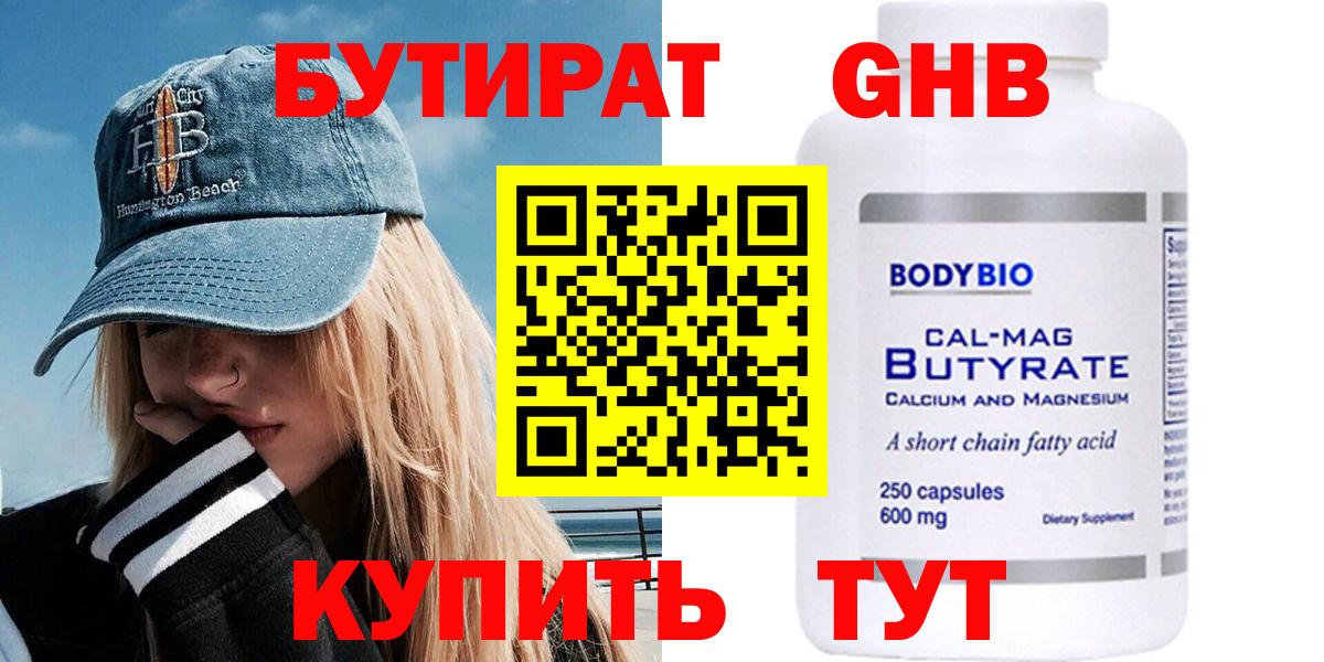 БУТИРАТ BDO Туймазы