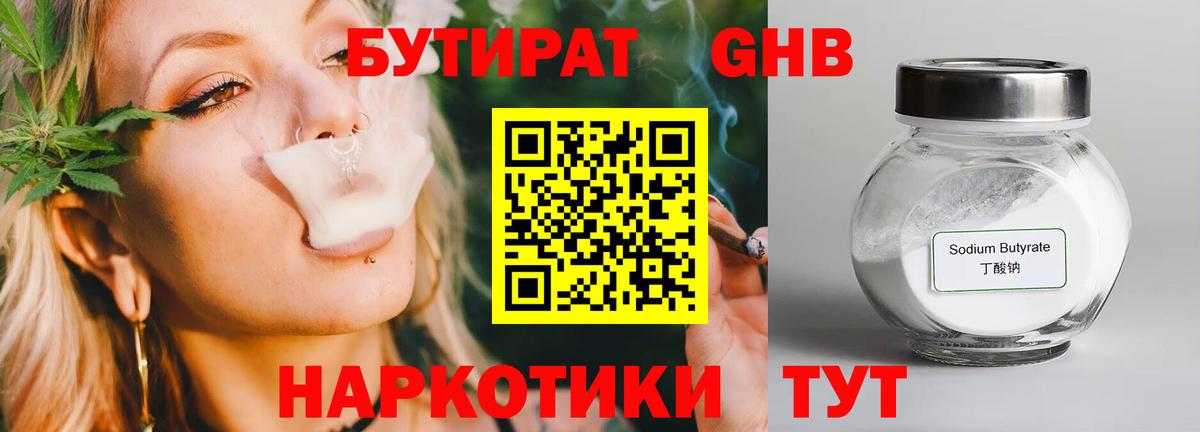 Туймазы  Бутират  Вход с VPN  Бутират бутандиол 