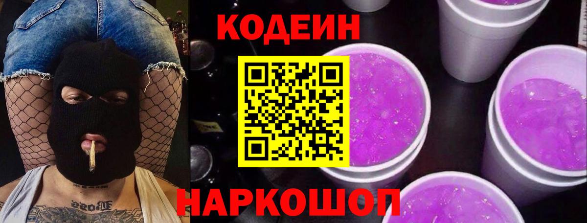 Codein Purple Drank Туймазы