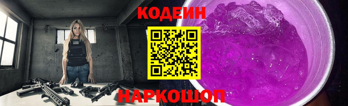 Туймазы  Codein Purple Drank  Вход с VPN  Кодеиновый сироп Lean напиток Lean (лин) 