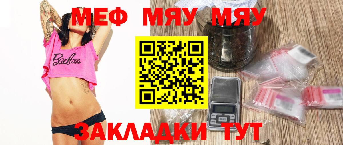 МЯУ-МЯУ VHQ  МЕФ  МЯУ-МЯУ  Туймазы  Вход с VPN  Меф VHQ 